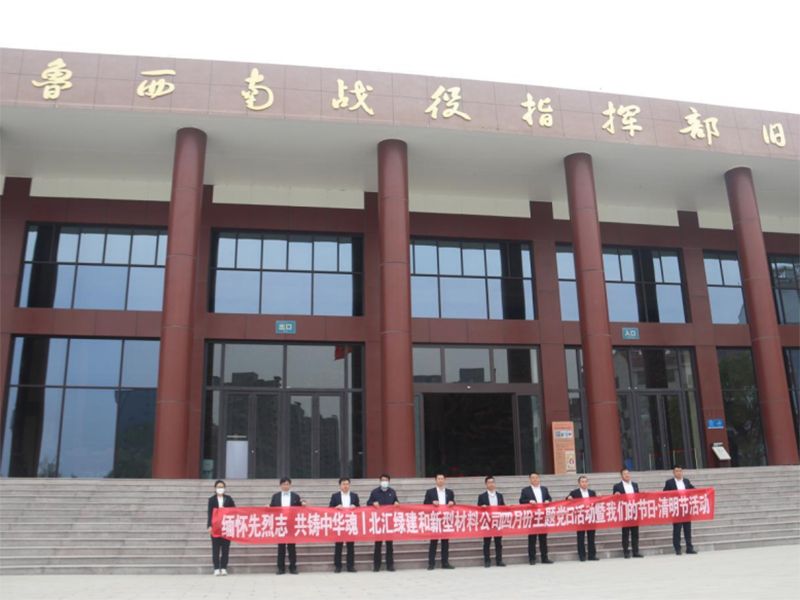 緬懷先烈志，共鑄中華魂|北匯綠建和新材料公司聯(lián)合開(kāi)展“我們的節(jié)日·清明”主題黨日活動(dòng)